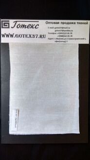 Бязь отбеленная ГОСТ ш.150 см. пл.140 г / м2