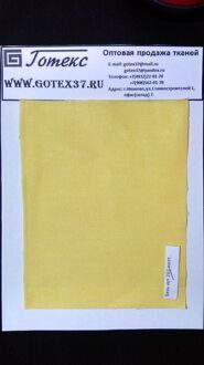 Бязь желтая ГОСТ ш.150 см. пл.140 г / м2
