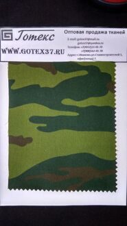 Саржа камуфлир.ш.150 см. пл. 260 г / м2 рис. Флора , Дубок