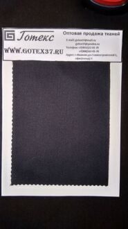 Диагональ черная ш.150 см. пл. 230 г / м2