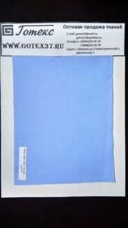 Бязь голубая ГОСТ ш.150 см. пл.140 г / м2