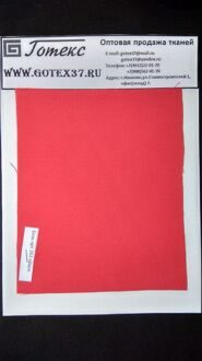 Бязь красная ГОСТ ш.150 см. пл.140 г / м2