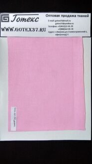 Бязь розовая ГОСТ ш.150 см. пл. 140 г / м2