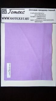 Бязь сирень ГОСТ ш.150 см. пл.140 г / м2