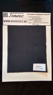Фланель однотонная темные тона ш.75 см. пл.170±5 г / м2