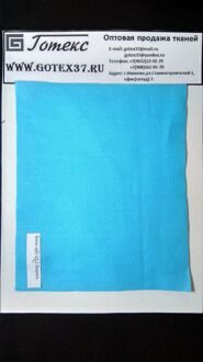 Бязь бирюза ГОСТ ш.150 см.пл.140 г /м2