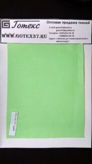 Бязь салатовая ГОСТ ш.150 см. пл.140 г / м2