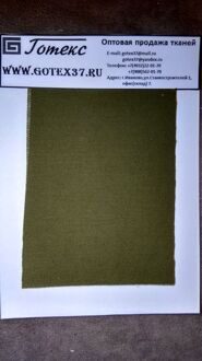 Саржа хаки , олива ш.150 см. пл. 260 г /м2