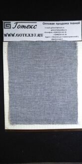 Рогожка серая ш.150 см. пл. 270 г / м2